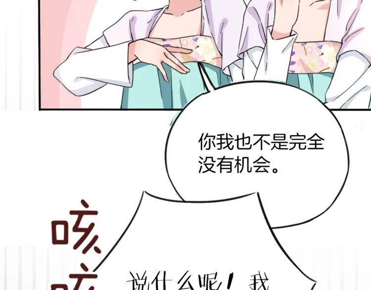 第1话 太子选妃 第19页