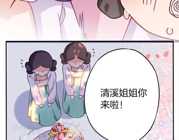 第1话 太子选妃 第25页