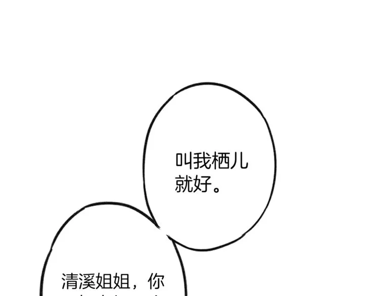 第1话 太子选妃 第29页