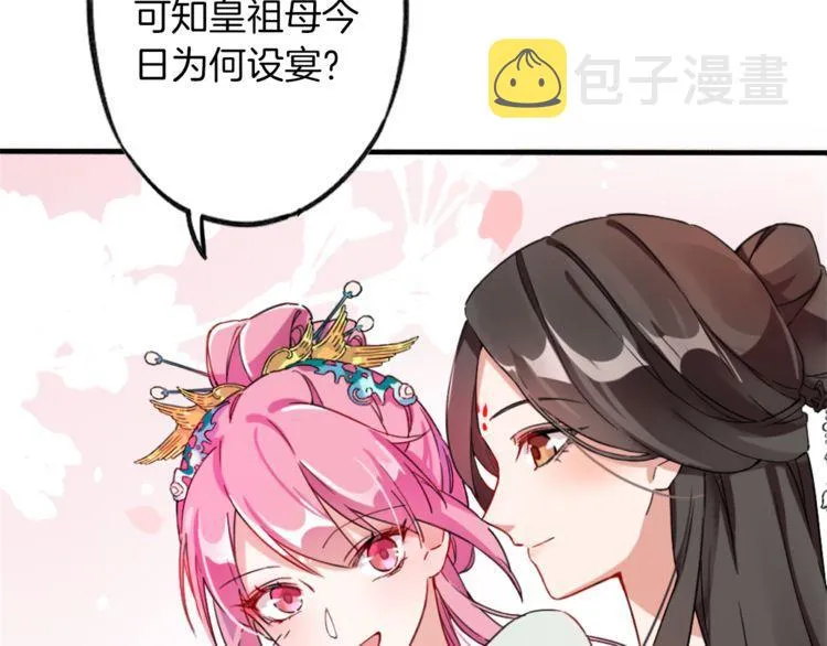 第1话 太子选妃 第30页