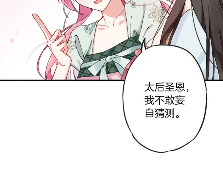 第1话 太子选妃 第31页