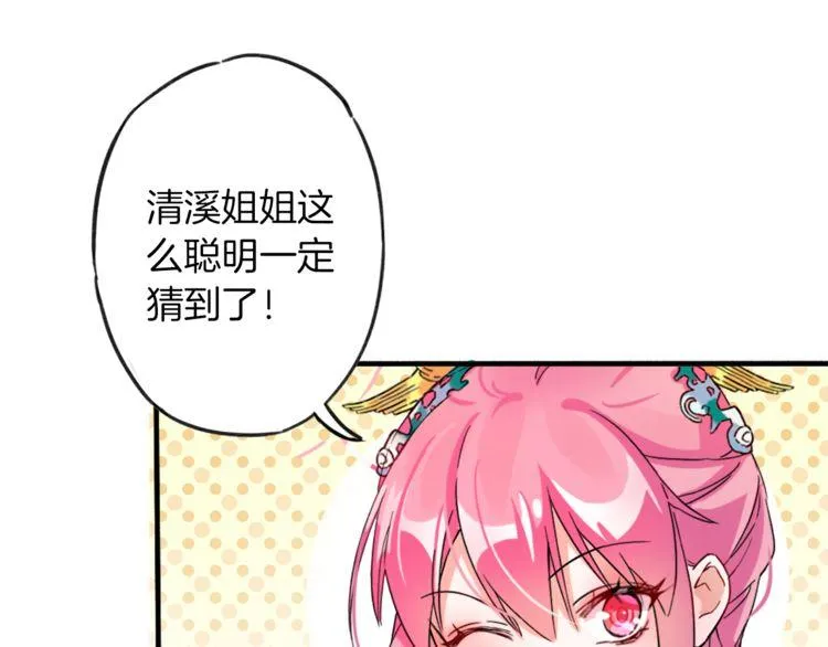 第1话 太子选妃 第32页