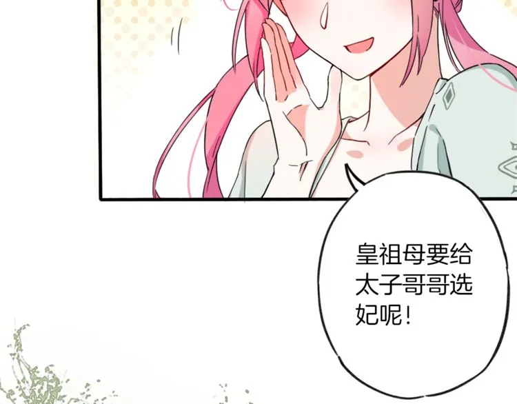 第1话 太子选妃 第33页
