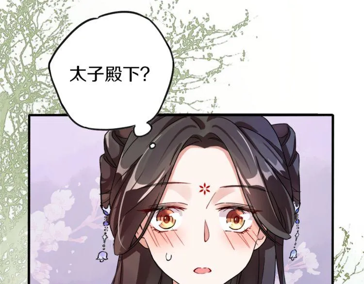第1话 太子选妃 第34页