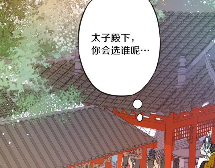 第1话 太子选妃 第36页