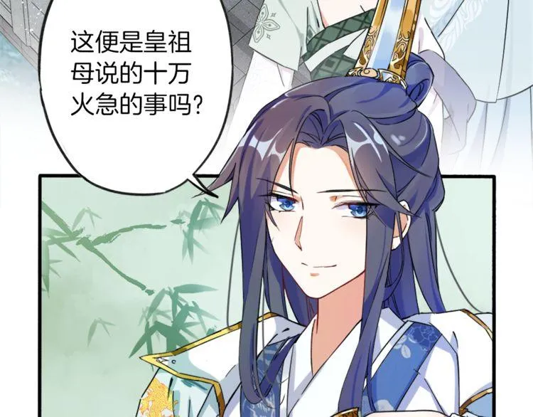 第1话 太子选妃 第39页