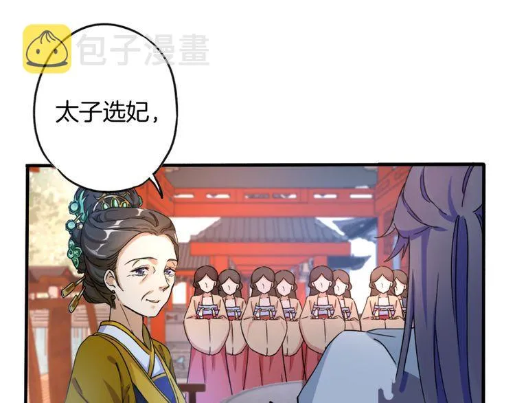 第1话 太子选妃 第41页