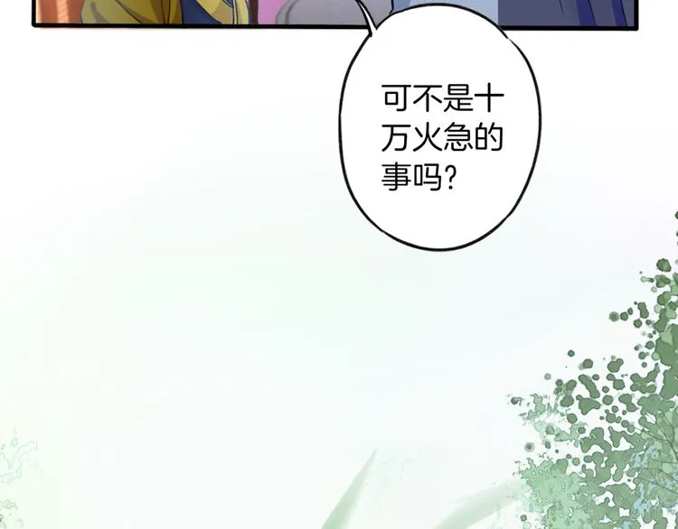 第1话 太子选妃 第42页