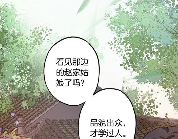 第1话 太子选妃 第43页