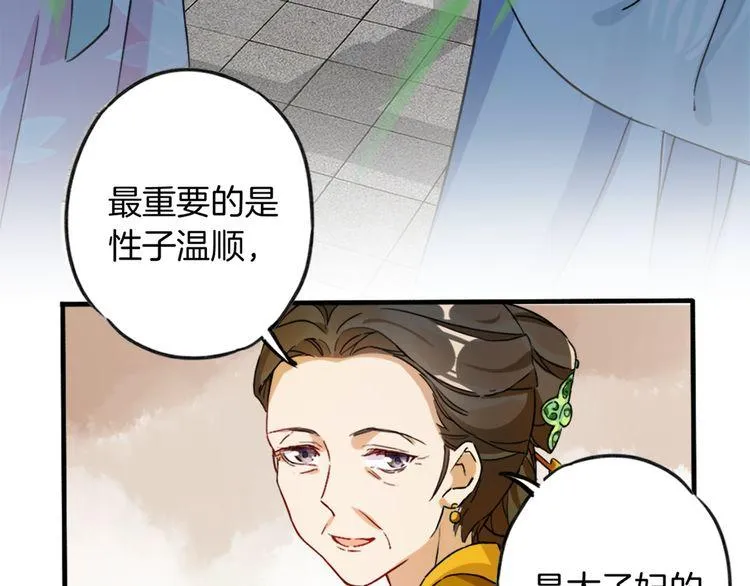 第1话 太子选妃 第46页