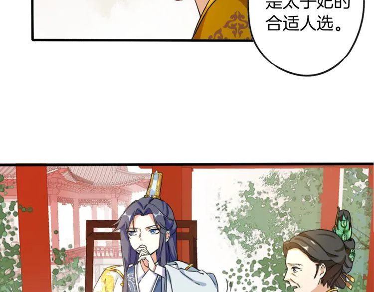 第1话 太子选妃 第47页