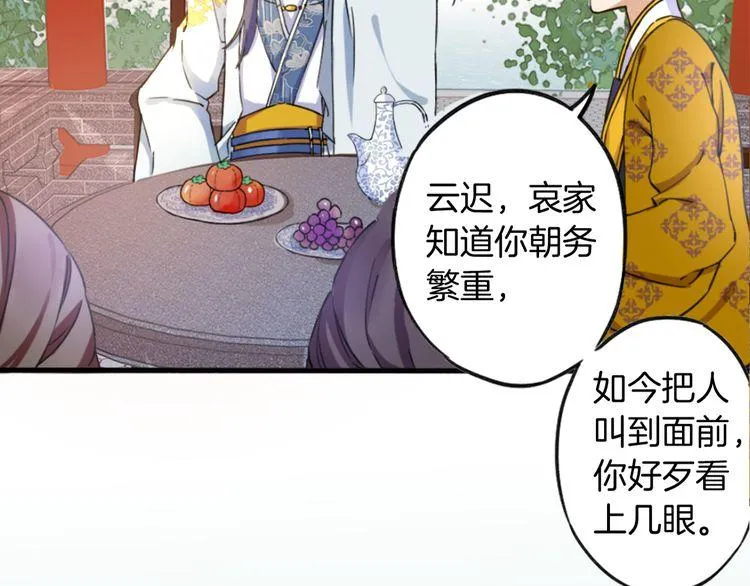 第1话 太子选妃 第48页