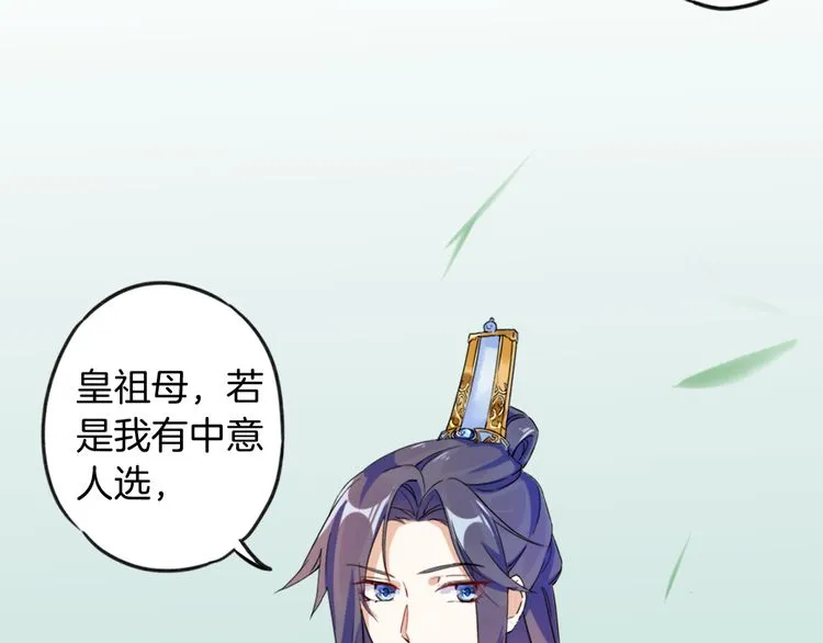 第1话 太子选妃 第49页