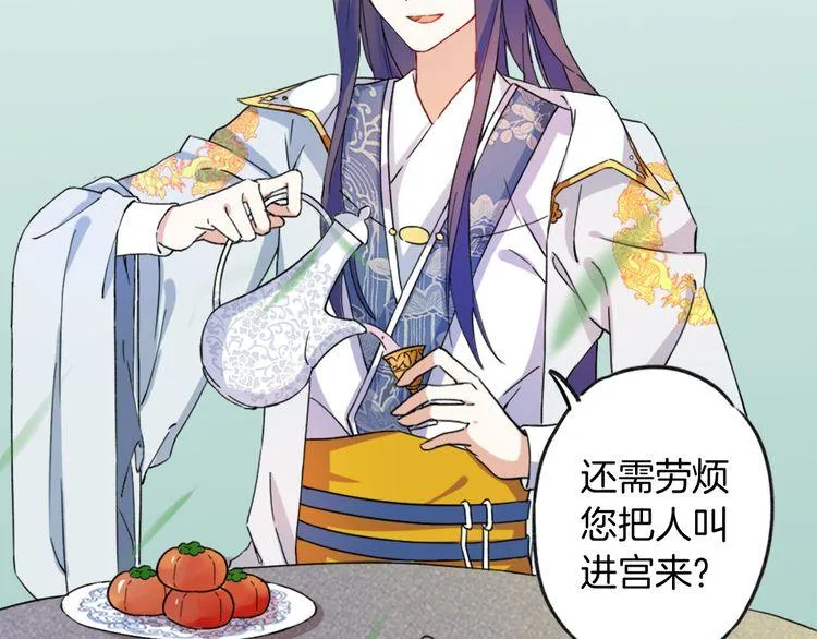第1话 太子选妃 第50页