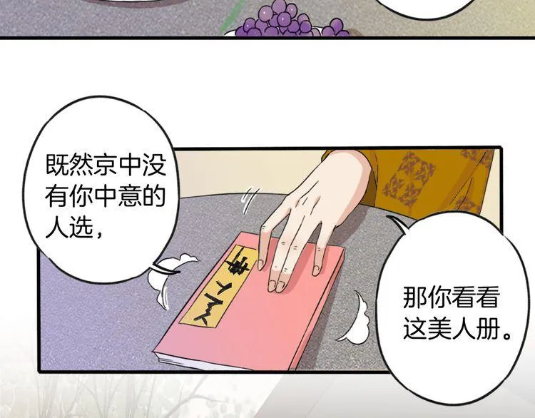 第1话 太子选妃 第51页