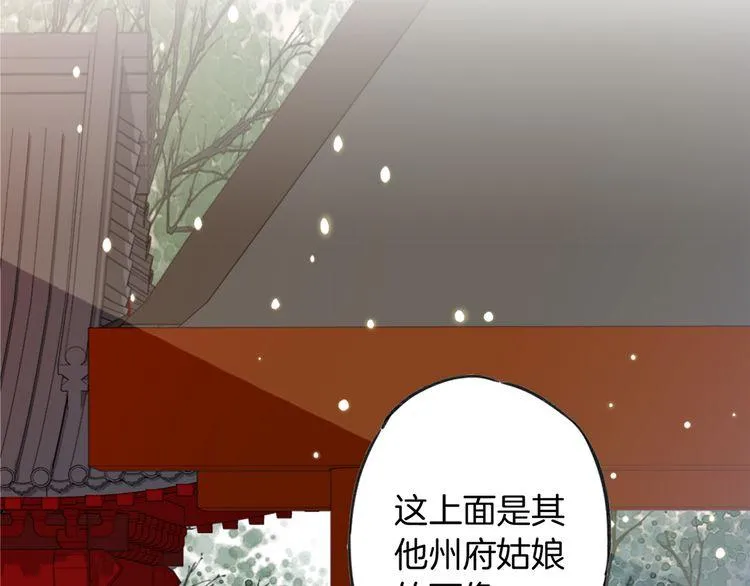 第1话 太子选妃 第52页