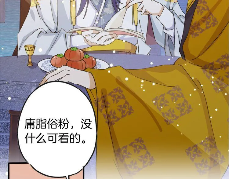 第1话 太子选妃 第54页