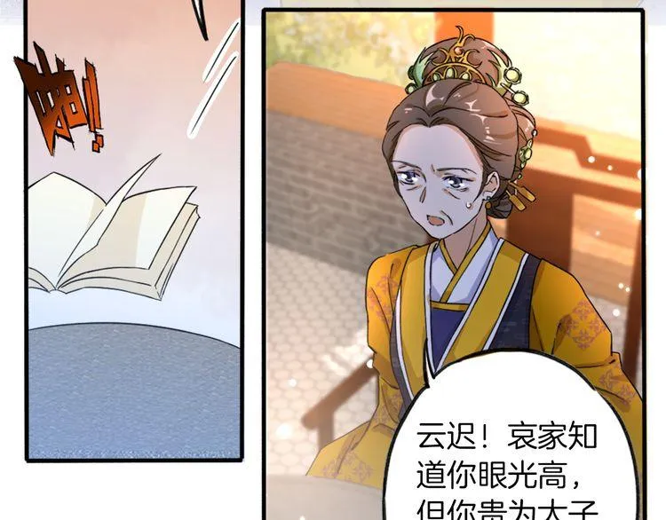 第1话 太子选妃 第55页