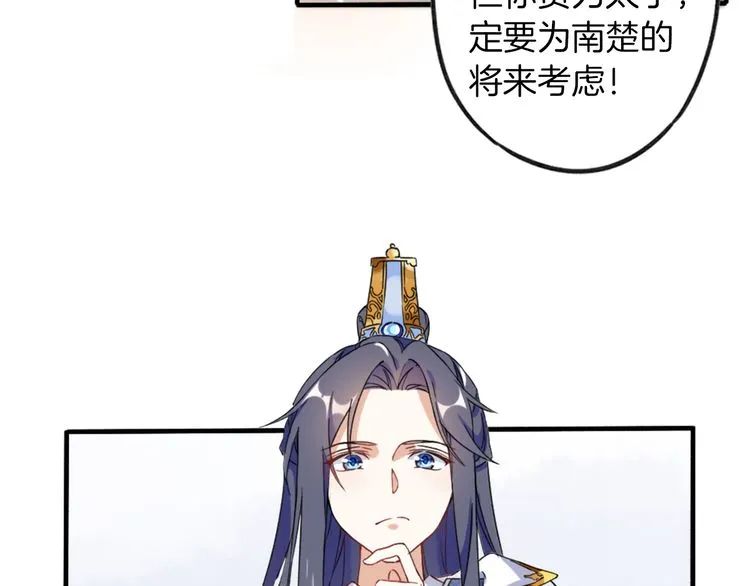 第1话 太子选妃 第56页