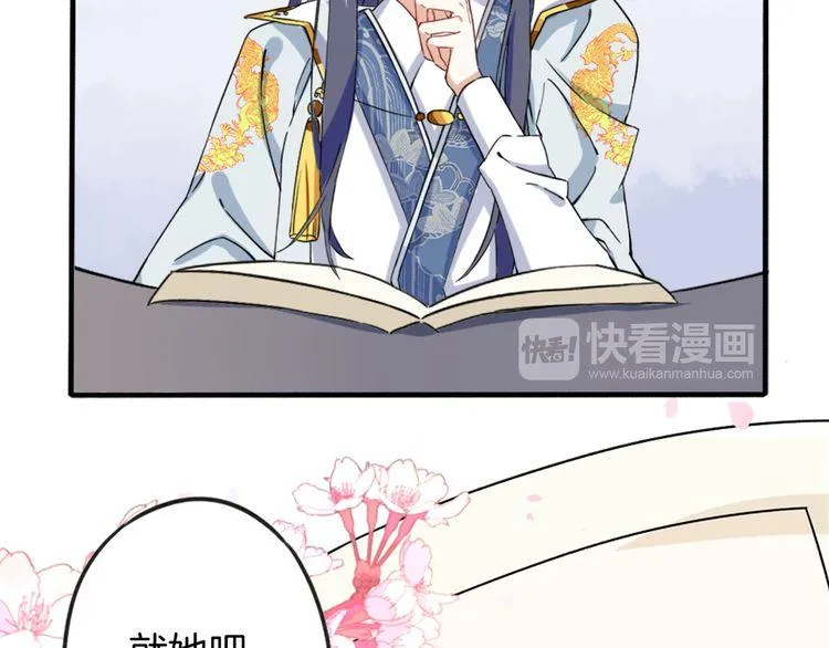 第1话 太子选妃 第57页