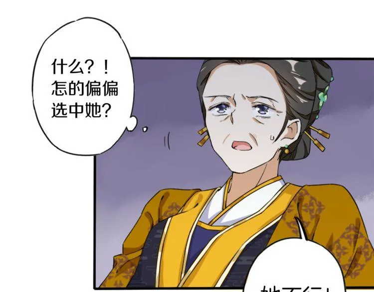 第1话 太子选妃 第60页