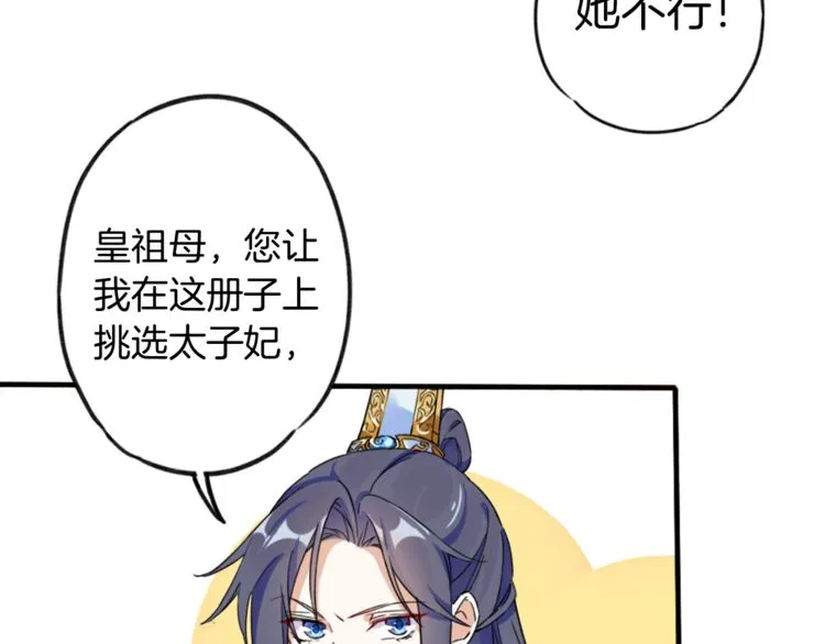第1话 太子选妃 第61页