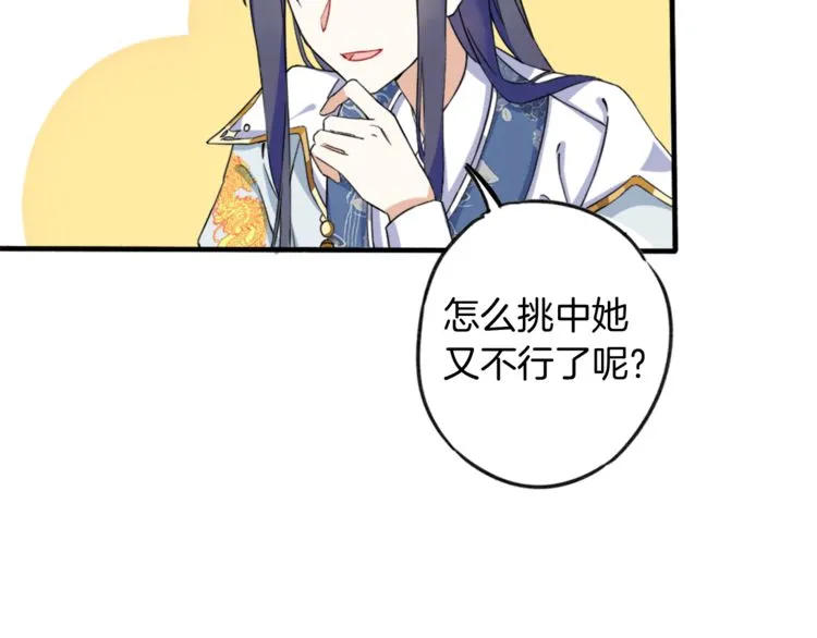 第1话 太子选妃 第62页