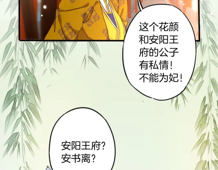 第1话 太子选妃 第64页