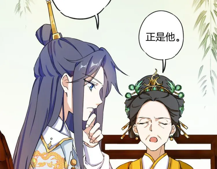 第1话 太子选妃 第65页