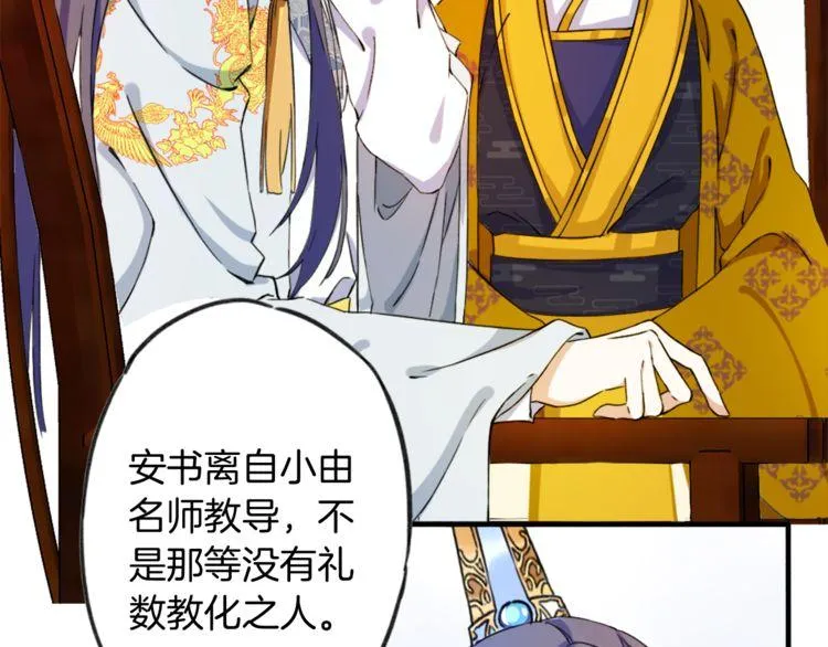 第1话 太子选妃 第66页