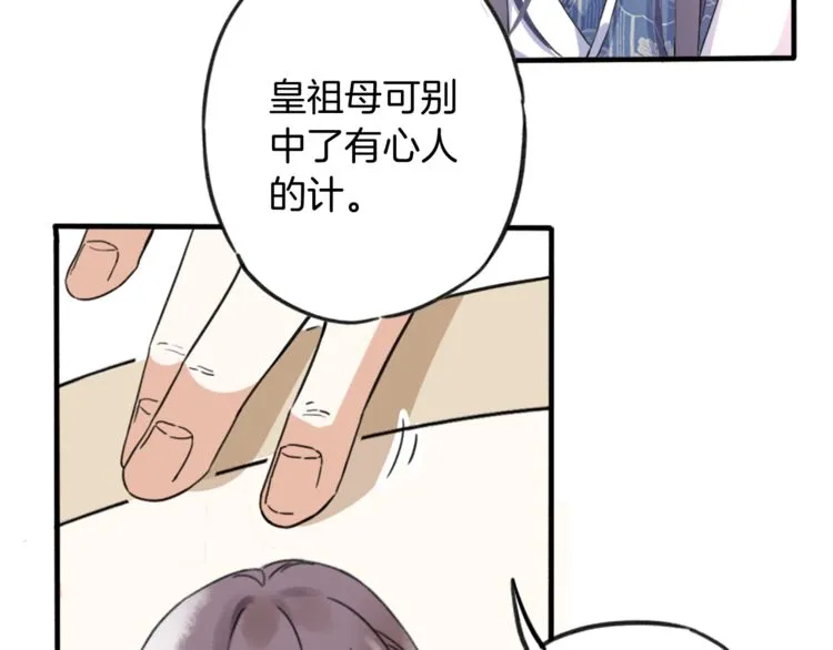第1话 太子选妃 第68页