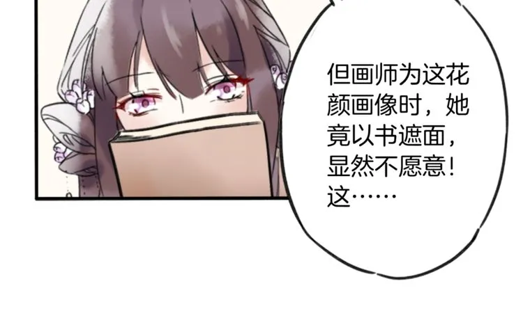 第1话 太子选妃 第69页