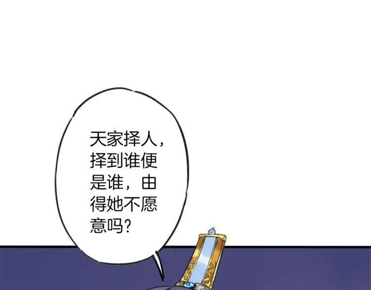 第1话 太子选妃 第70页