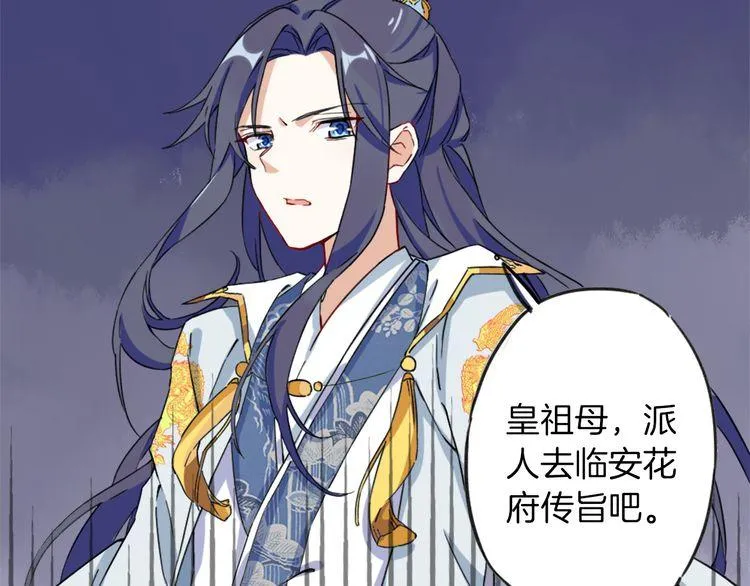 第1话 太子选妃 第71页