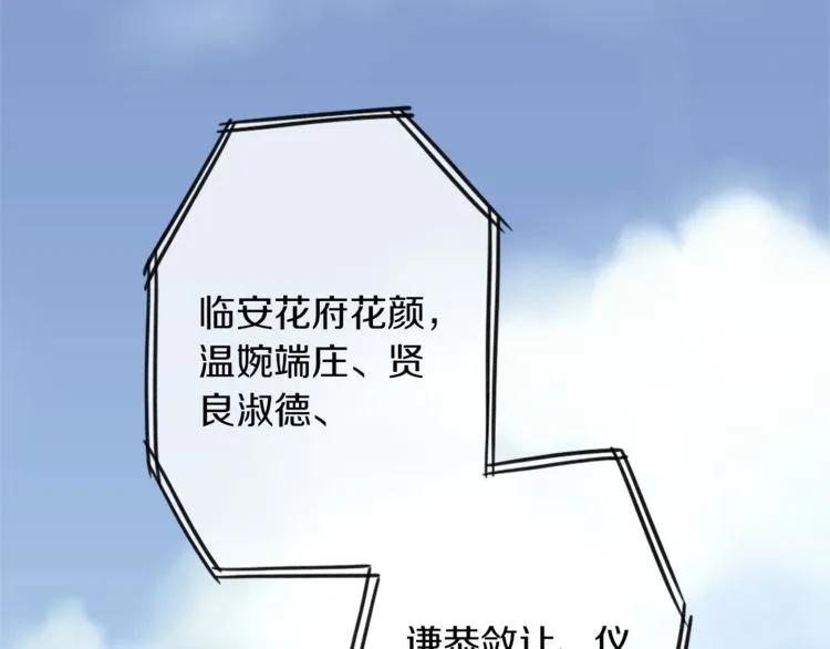 第1话 太子选妃 第73页