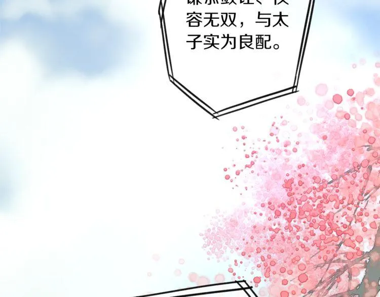 第1话 太子选妃 第74页