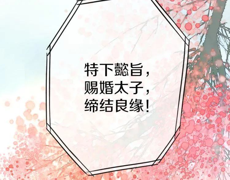 第1话 太子选妃 第75页