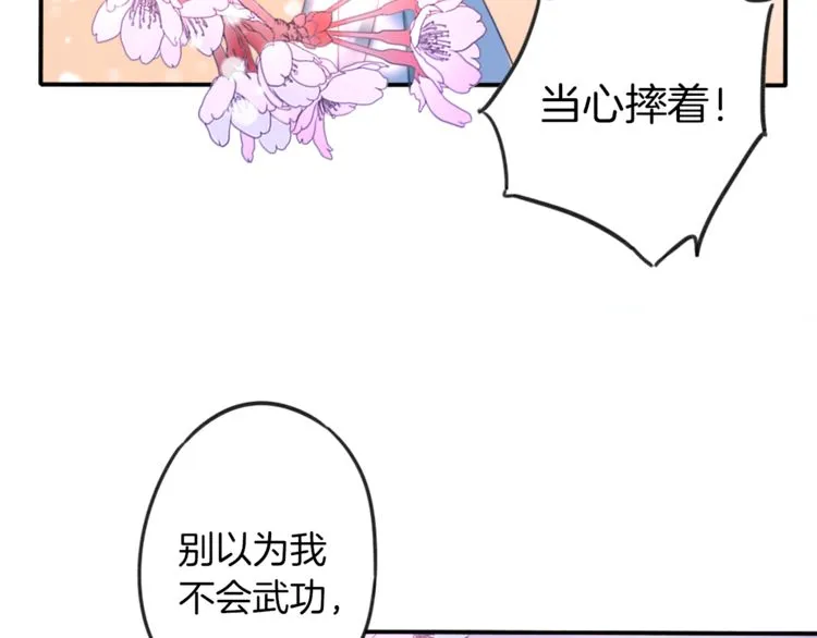 第1话 太子选妃 第79页
