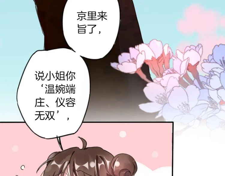 第1话 太子选妃 第84页