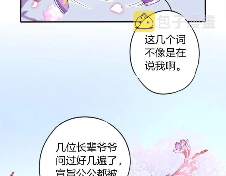 第1话 太子选妃 第86页