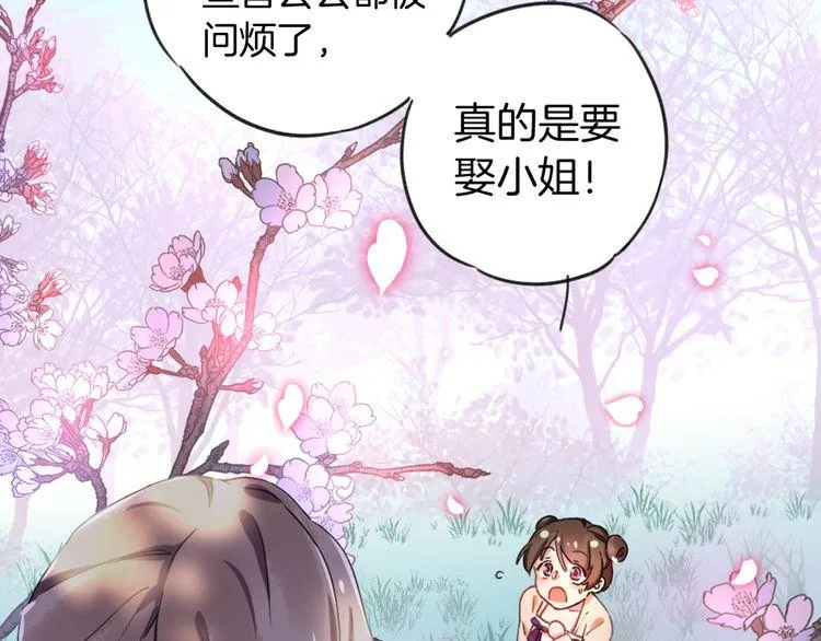 第1话 太子选妃 第87页