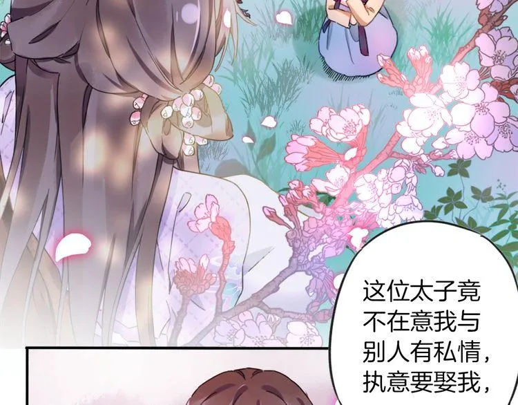 第1话 太子选妃 第88页