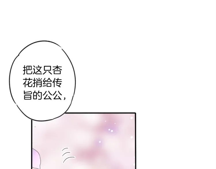 第1话 太子选妃 第90页