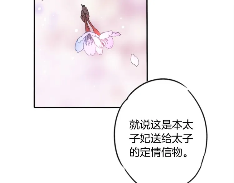 第1话 太子选妃 第91页