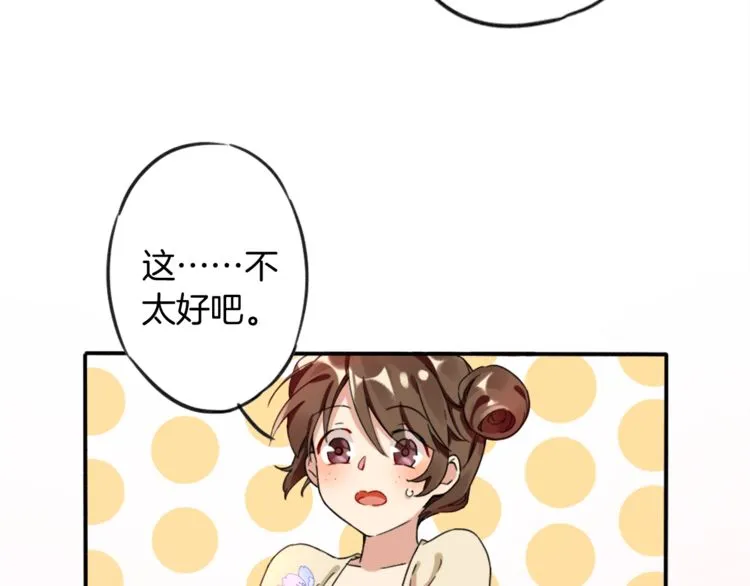 第1话 太子选妃 第92页