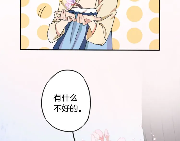 第1话 太子选妃 第93页