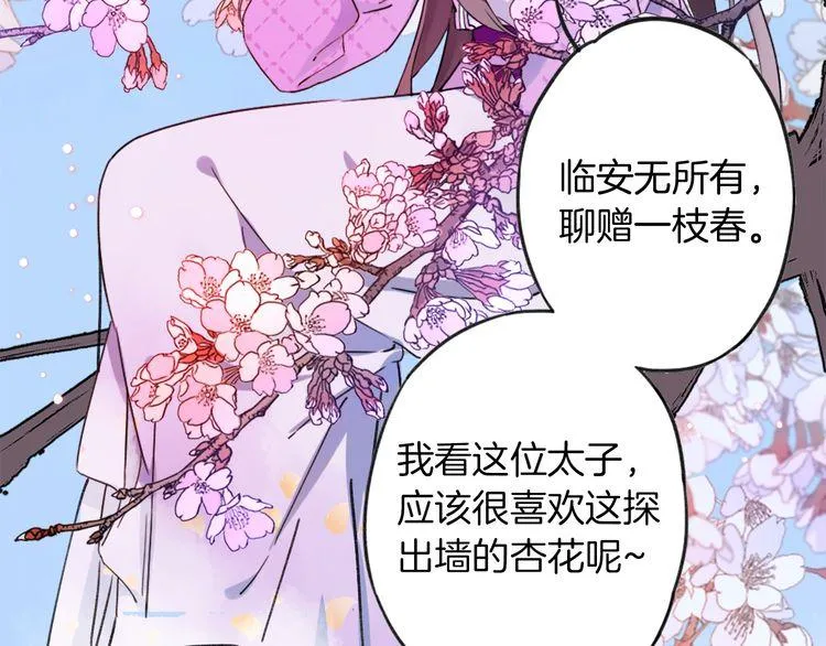 第1话 太子选妃 第95页