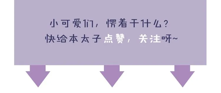 第1话 太子选妃 第103页