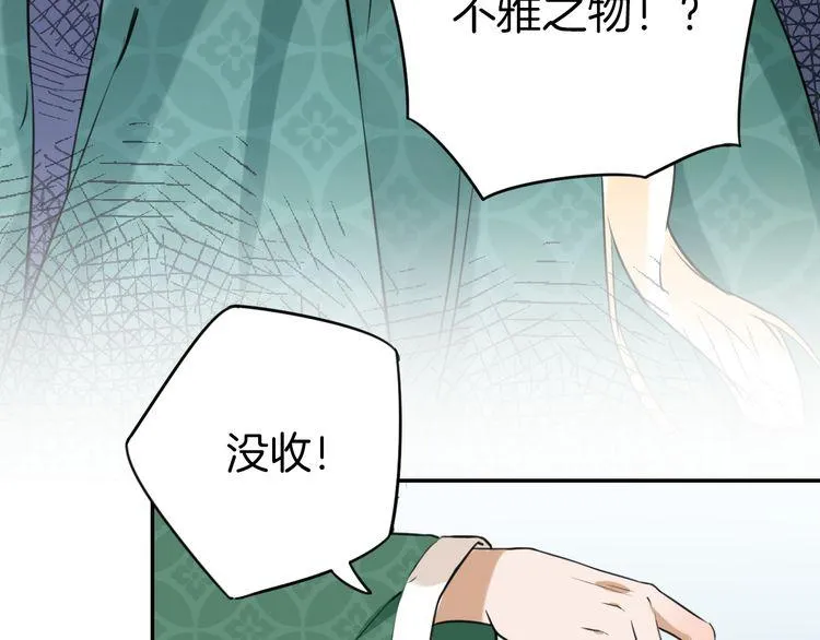 第2话 退婚决心！ 第43页