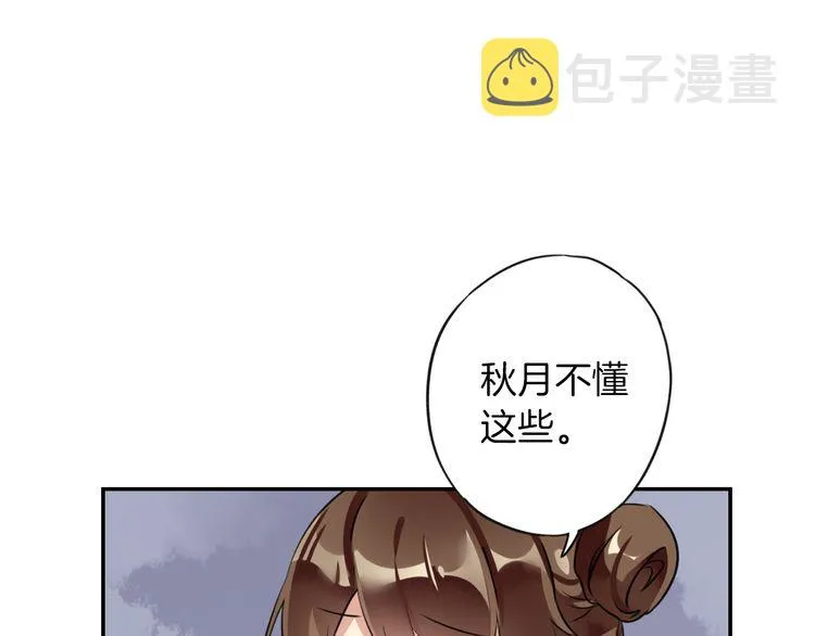 第2话 退婚决心！ 第70页